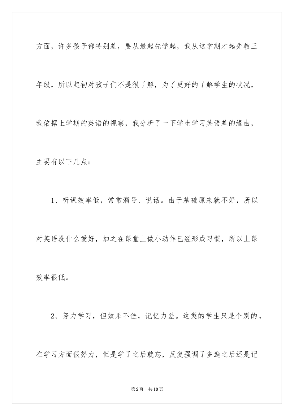 2024三年级第一学期英语教学个人工作总结_第2页