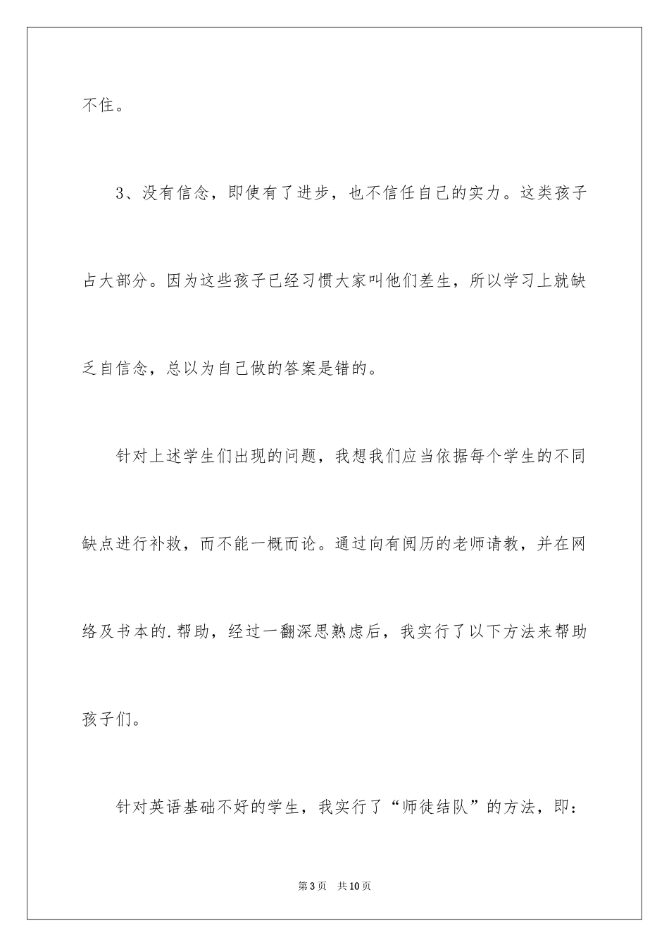 2024三年级第一学期英语教学个人工作总结_第3页
