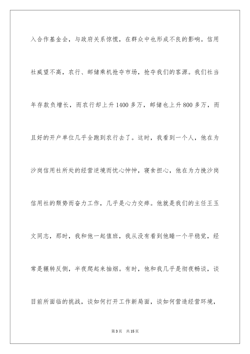 2024优秀的爱岗敬业演讲稿_第3页