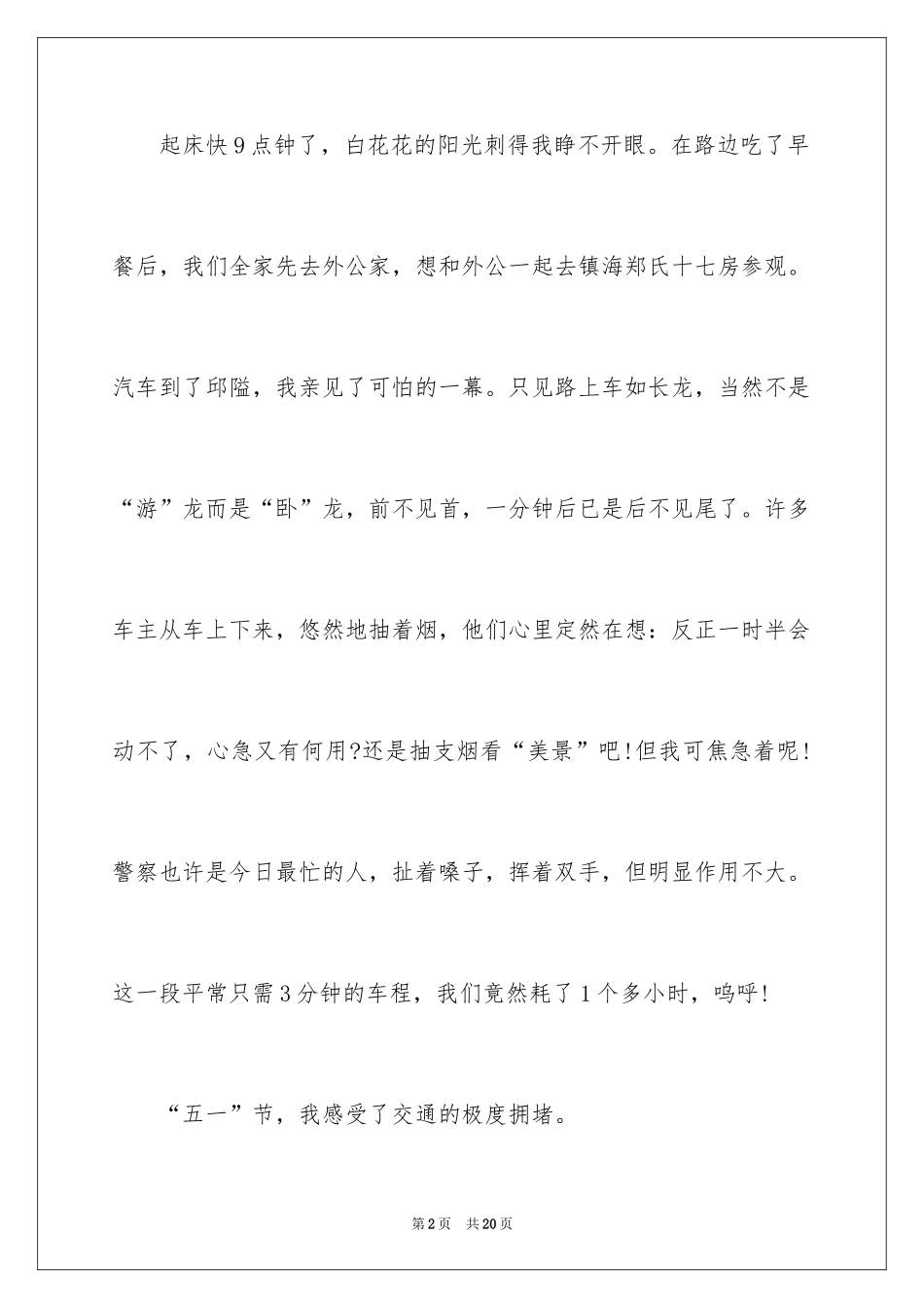 2024五一劳动节演讲稿_1814_第2页