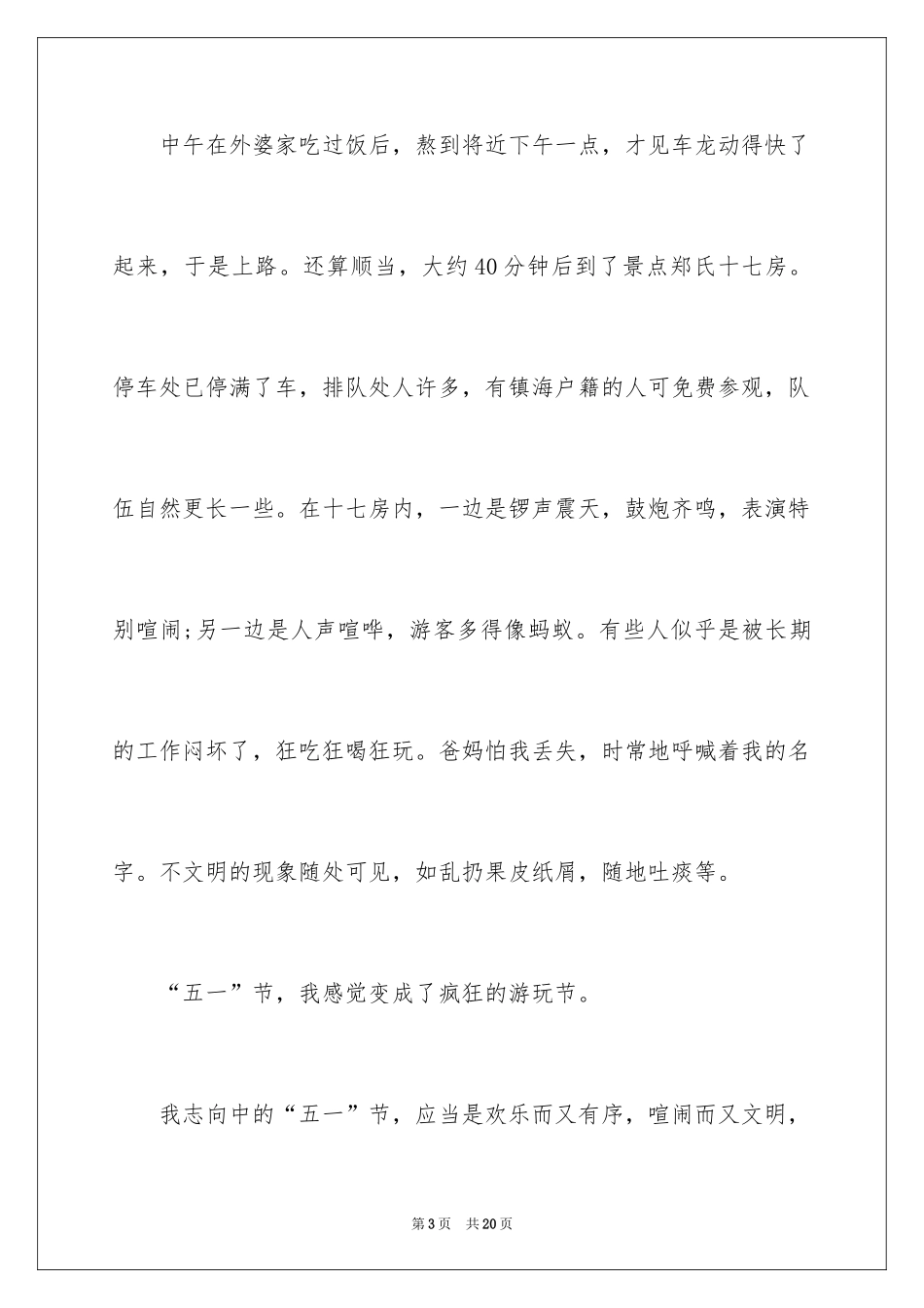 2024五一劳动节演讲稿_1814_第3页