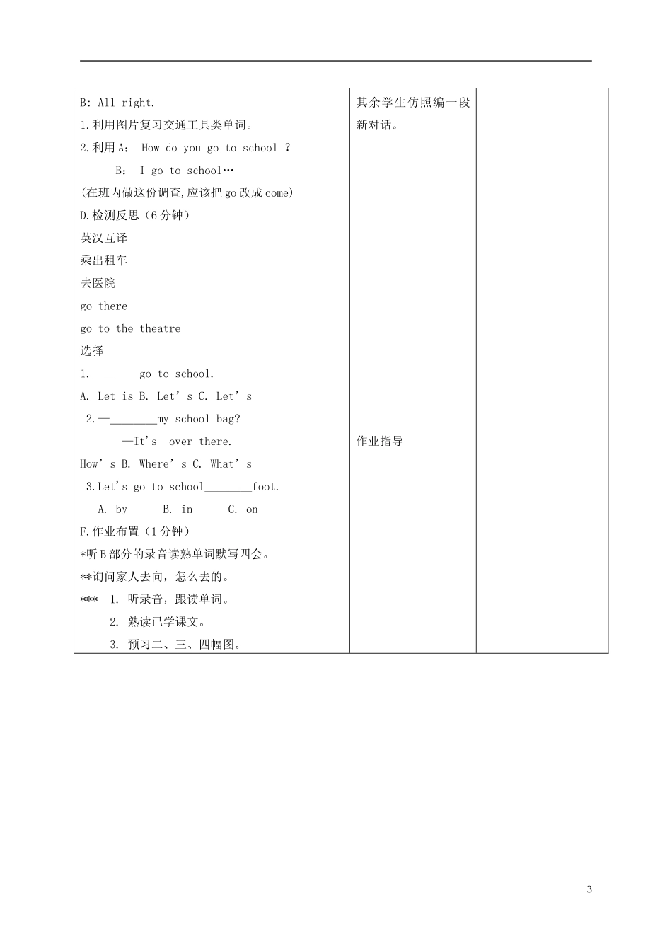 四年级英语下册 Unit 6(4)教案 苏教牛津版_第3页