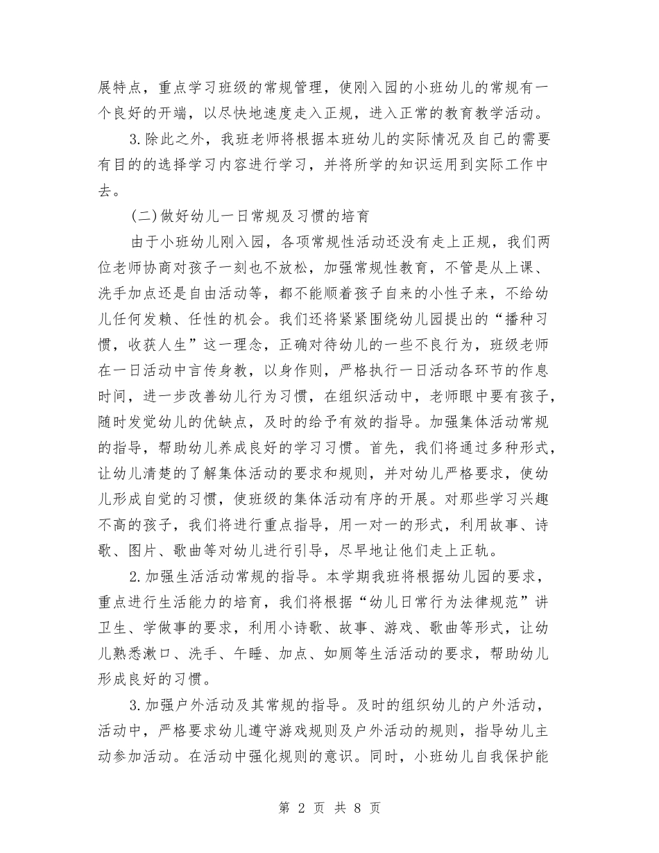 2024幼儿园年度工作计划表格1与2024幼儿园幼小衔接工作计划表格汇编_第2页