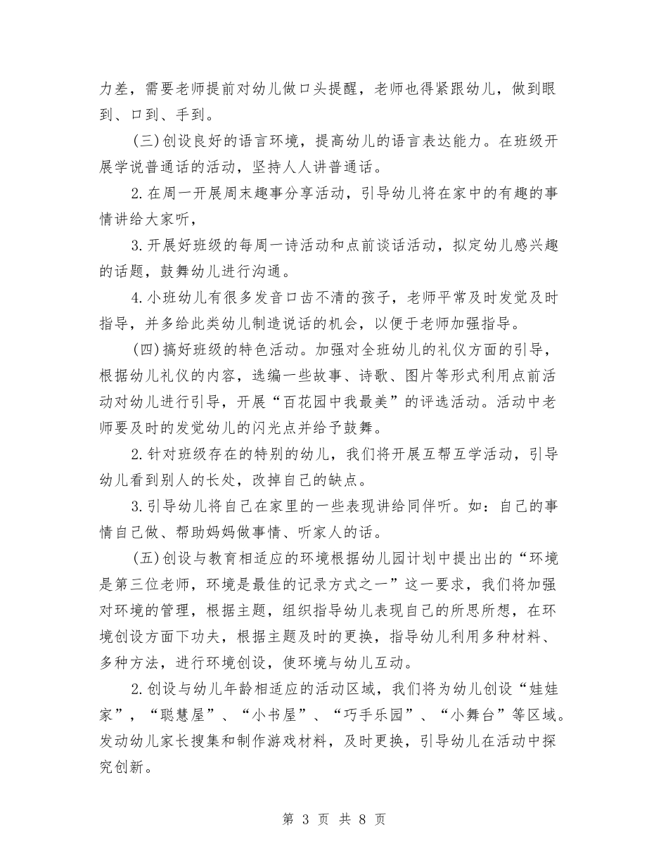 2024幼儿园年度工作计划表格1与2024幼儿园幼小衔接工作计划表格汇编_第3页