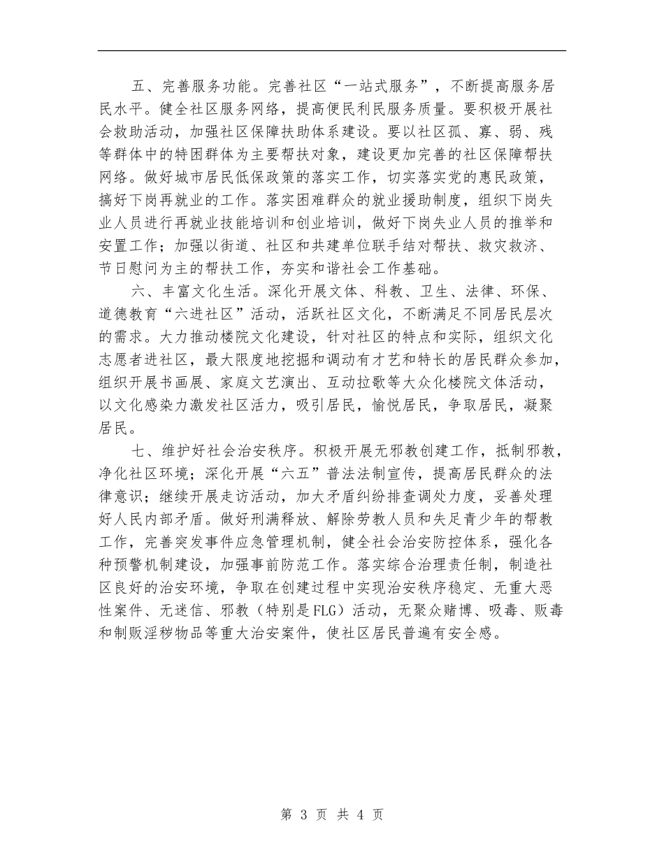 2024年社区精神文明建设工作计划范本_第3页