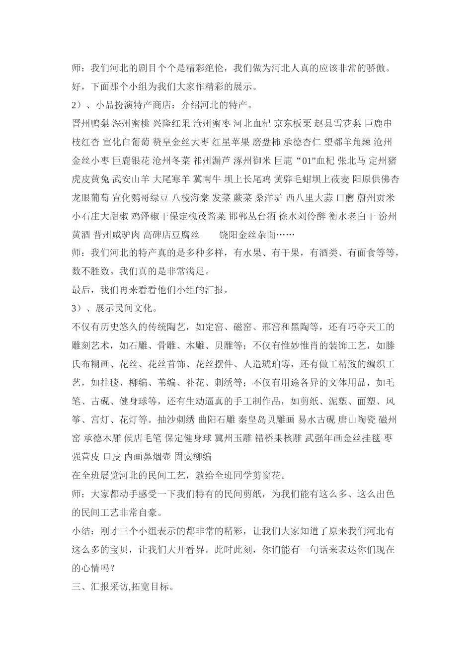 2024-2024年冀教版品德与社会四下《多样的风俗》教学设计1_第2页