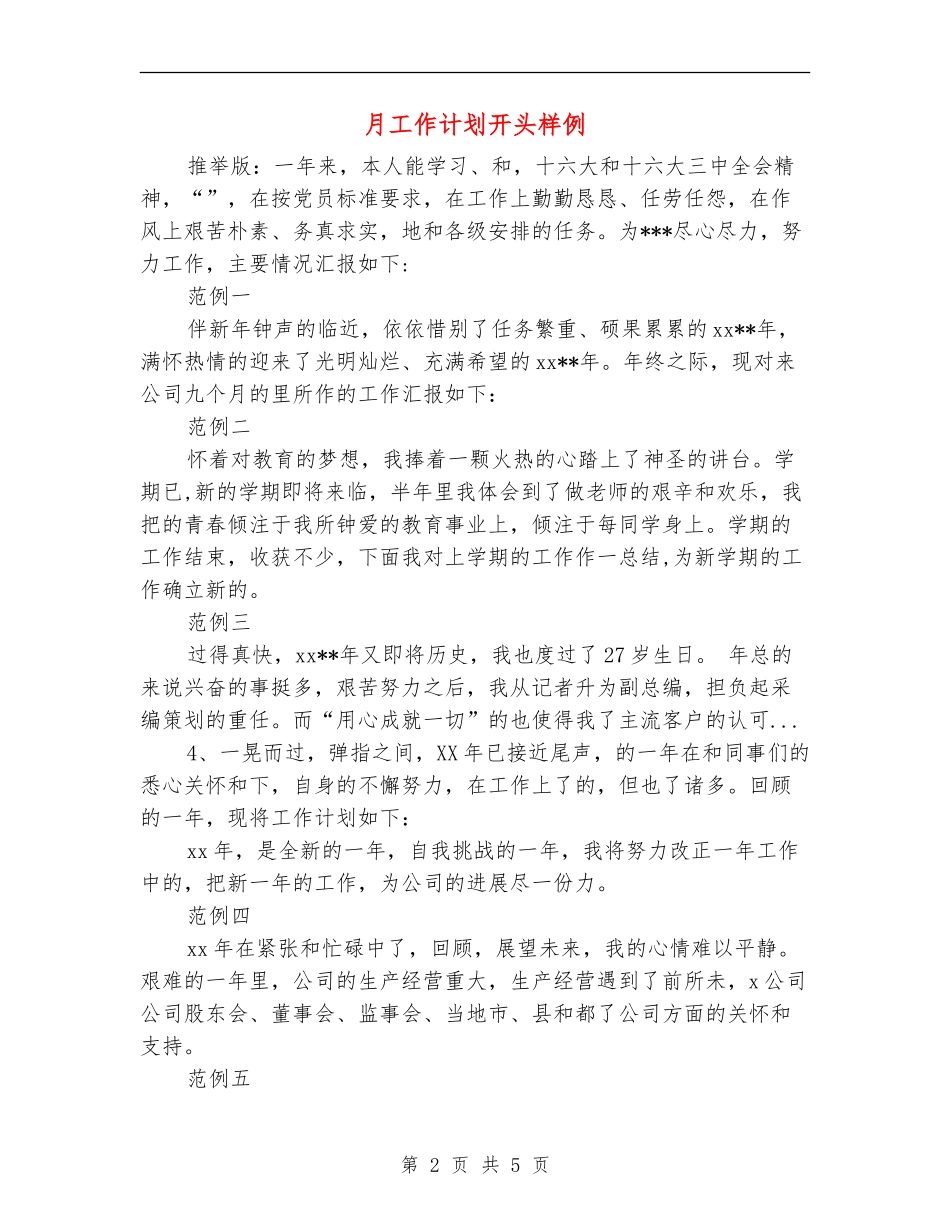 月工作计划开头样例_第2页