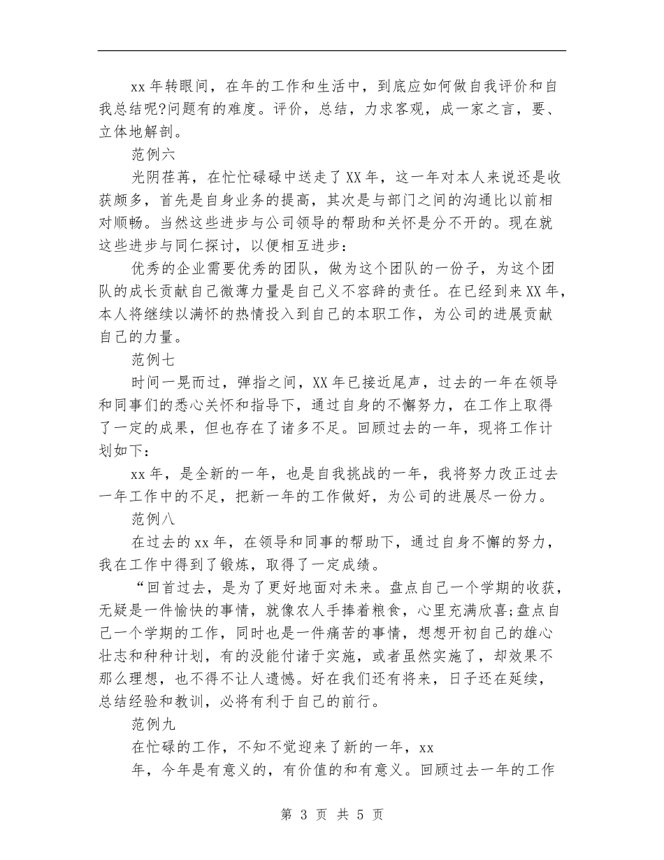 月工作计划开头样例_第3页