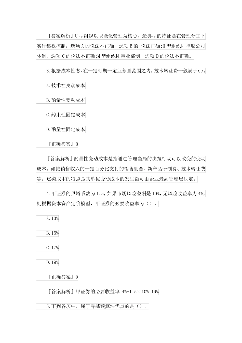 2023年初级会计师会计实务试题 _第2页