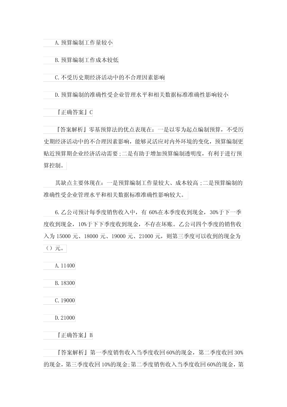 2023年初级会计师会计实务试题 _第3页