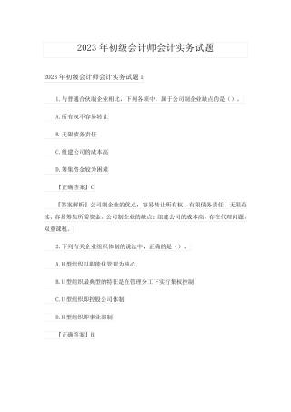 2023年初级会计师会计实务试题 
