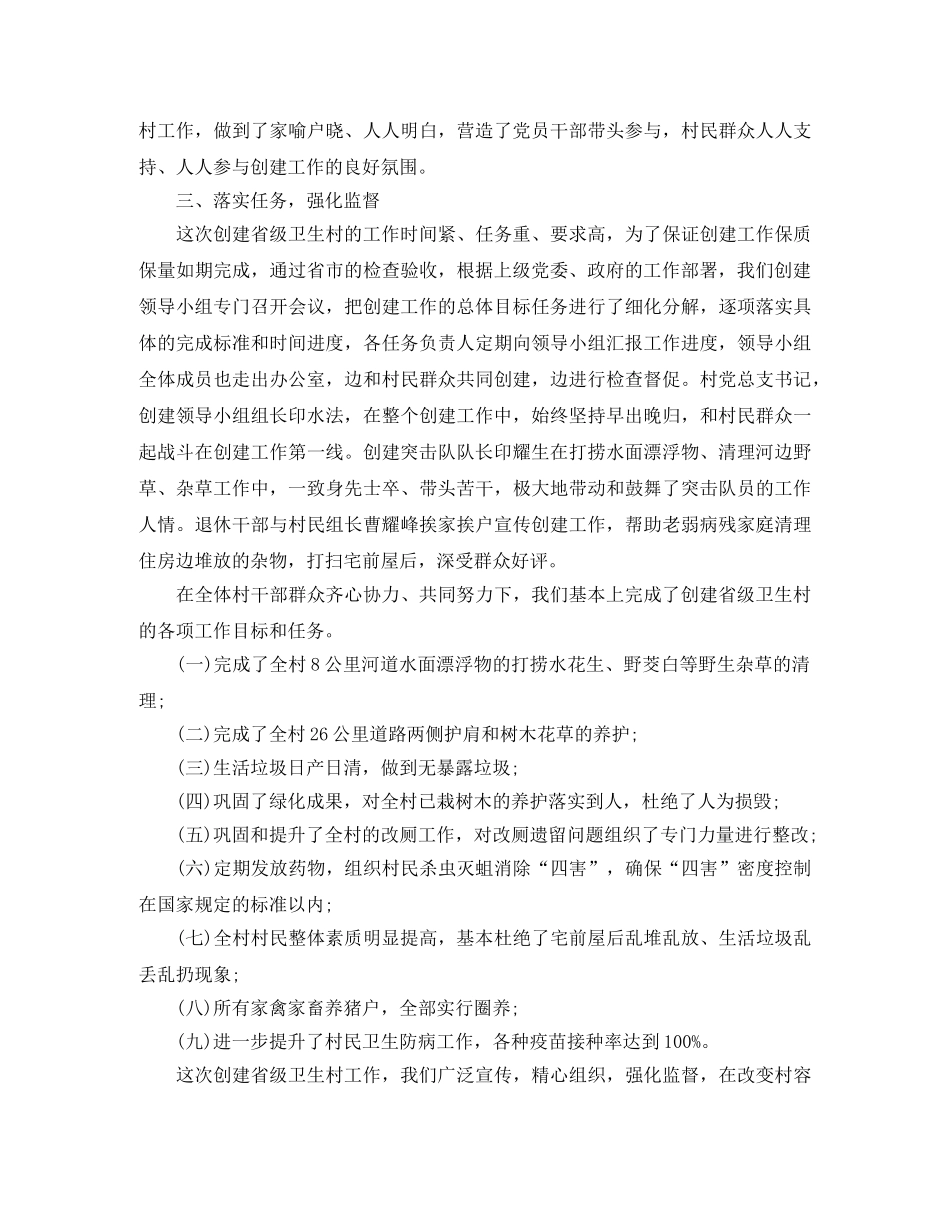 创建省级卫生村上半年工作总结 _第2页