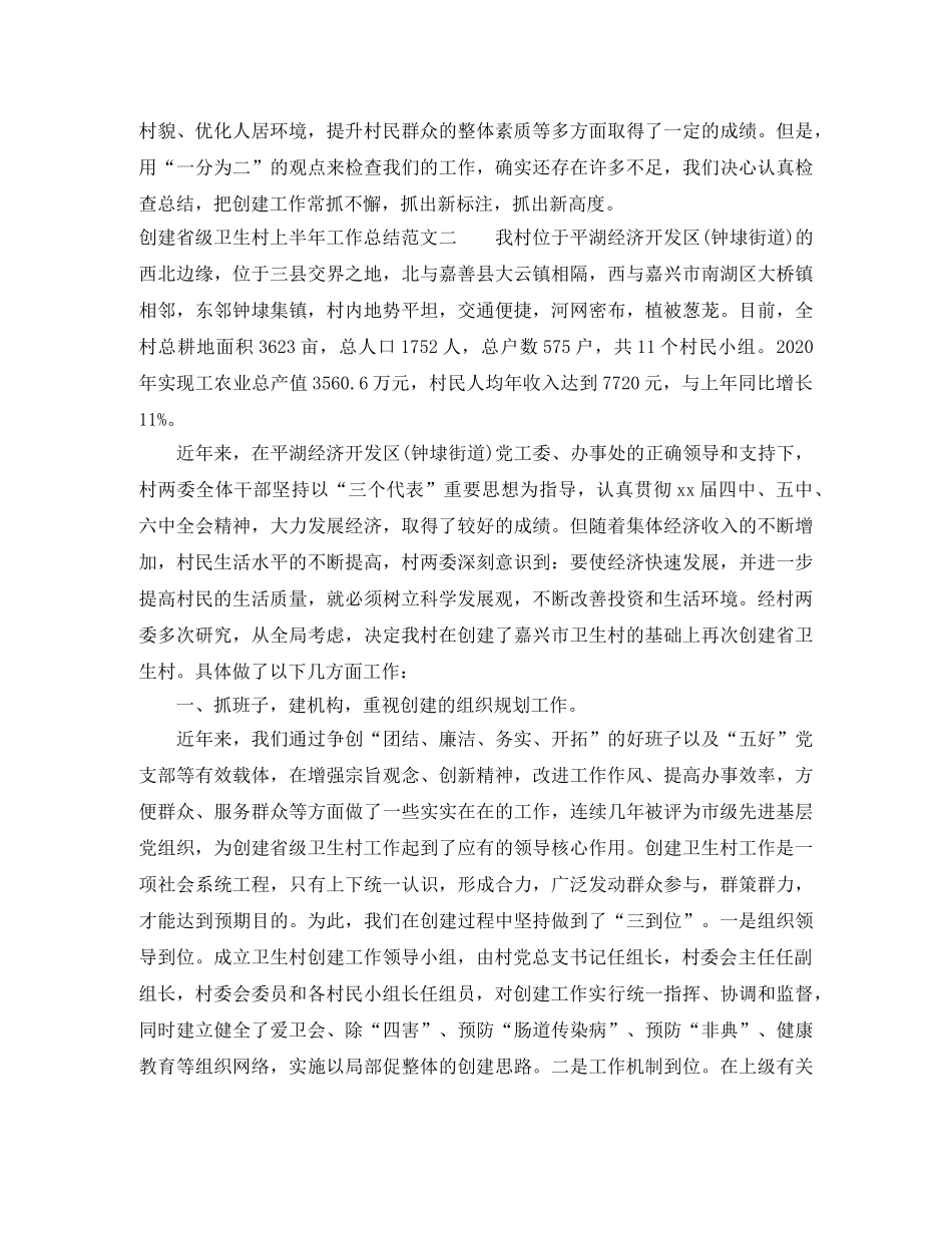 创建省级卫生村上半年工作总结 _第3页