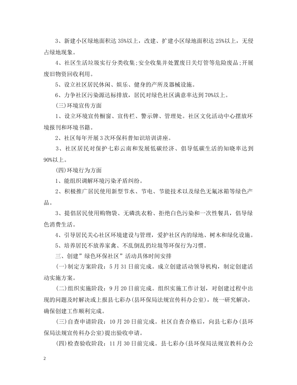创建绿色社区的工作计划 _第2页