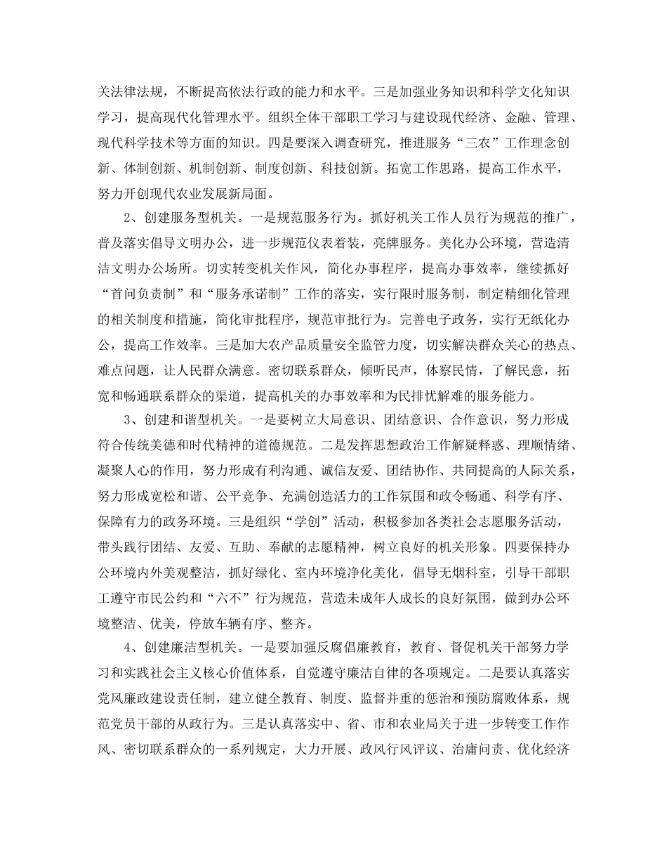 创建文明单位年度计划 _第2页