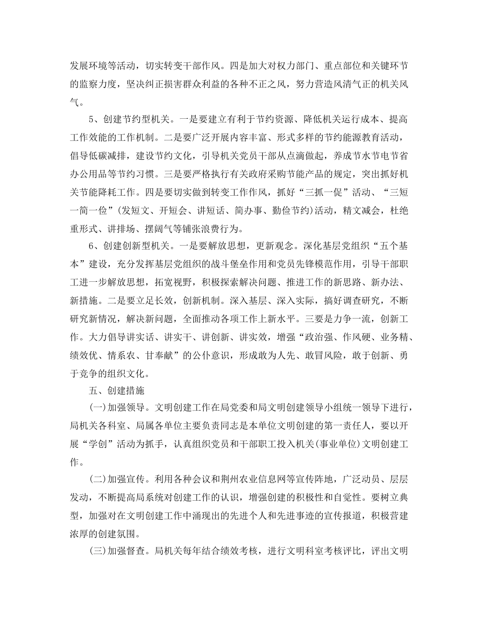 创建文明单位年度计划 _第3页