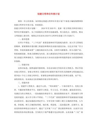 创建文明单位年度计划 