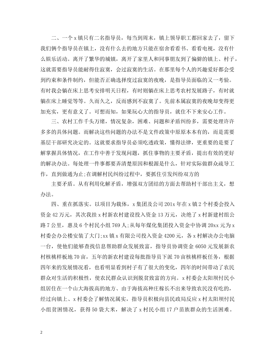 创建新农村下半年工作总结 _第2页