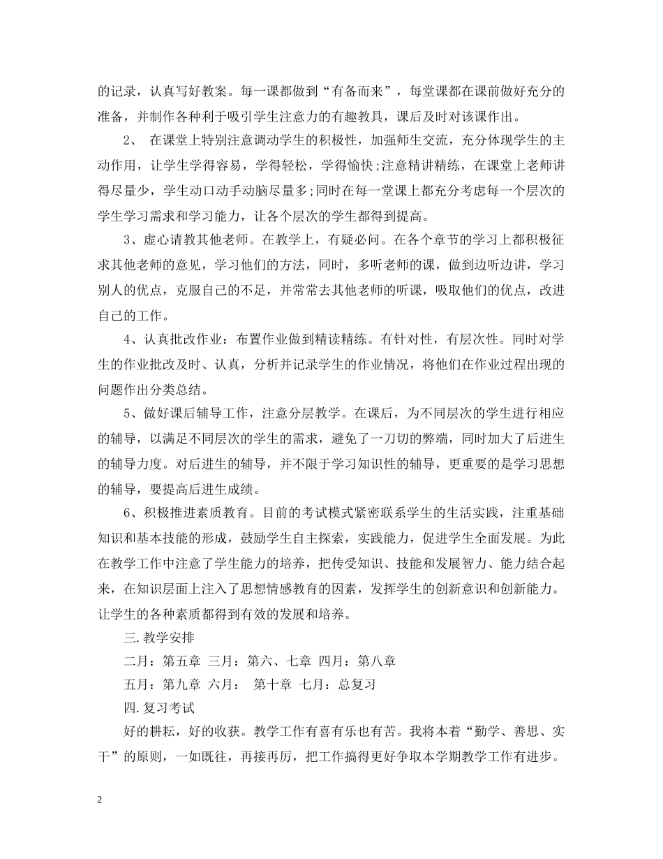 初一上学期数学教学计划书 _第2页