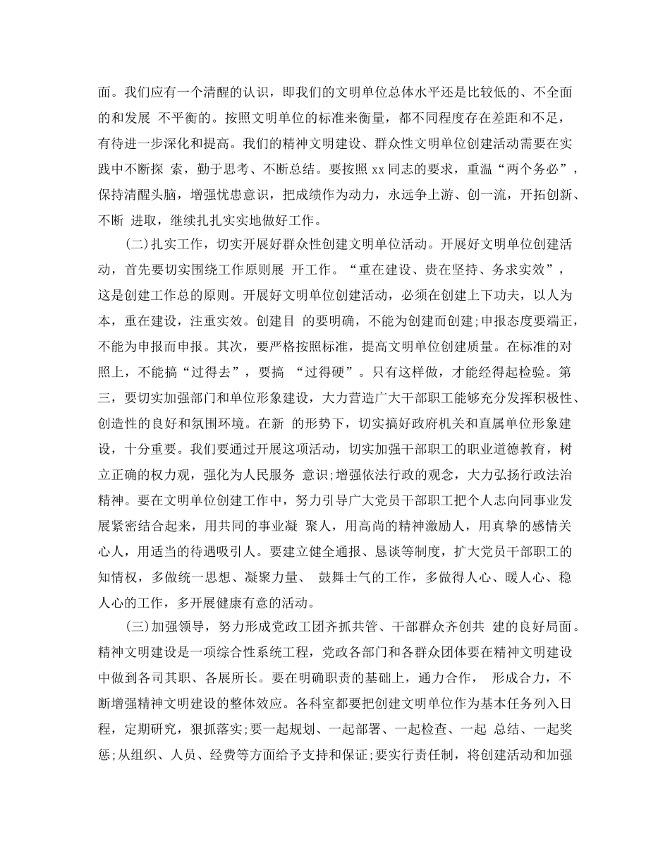 创建文明单位2020年工作计划 _第2页