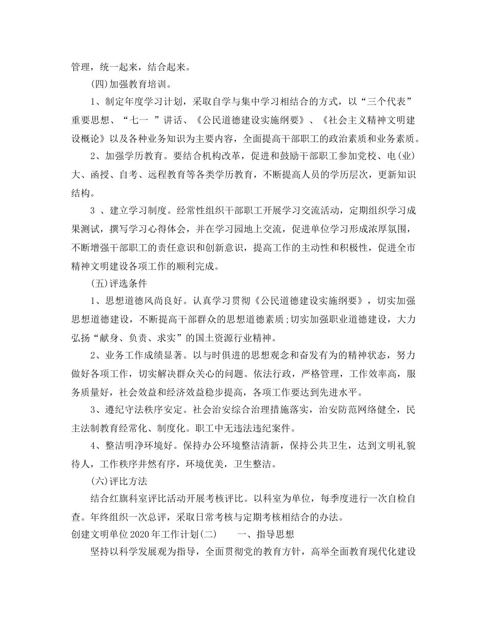 创建文明单位2020年工作计划 _第3页