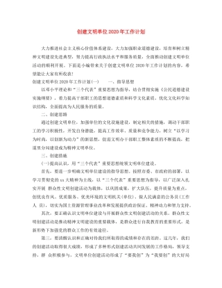 创建文明单位2020年工作计划 