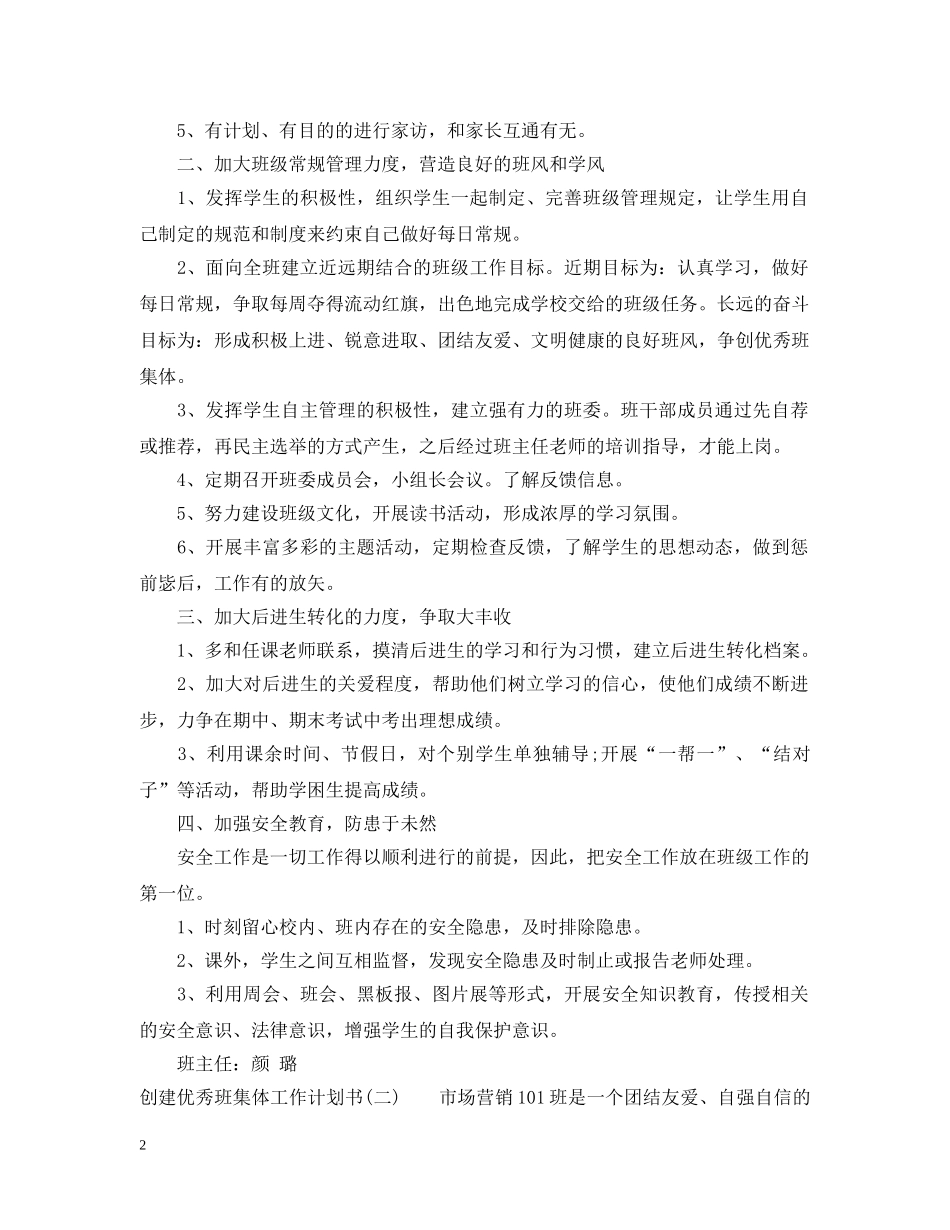 创建优秀班集体工作计划书 _第2页