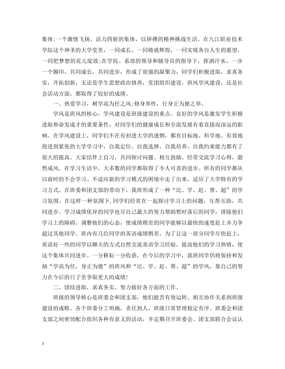 创建优秀班集体工作计划书 _第3页