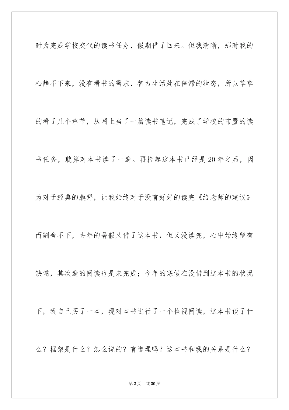 2024《给教师的建议》读书心得_第2页