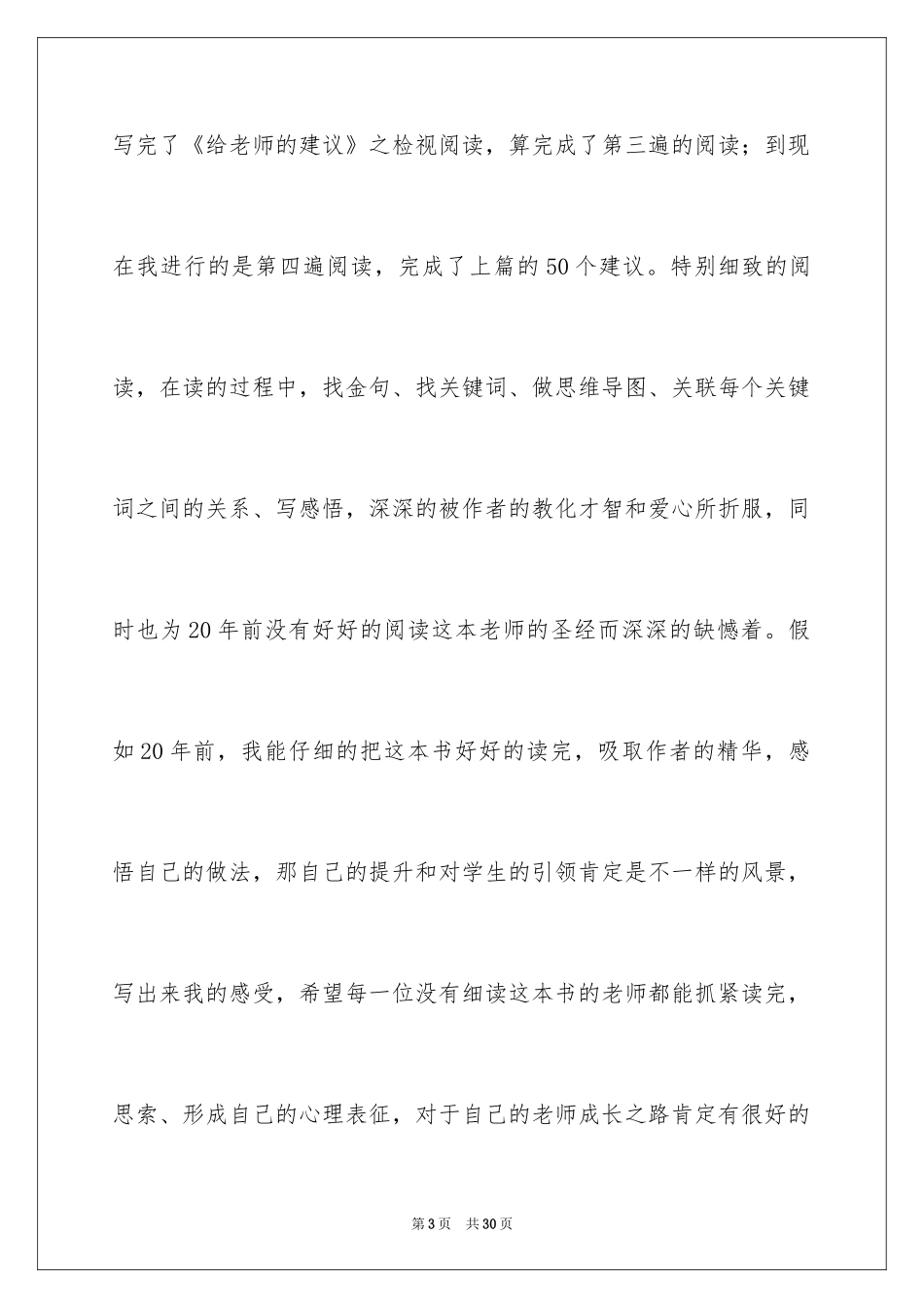 2024《给教师的建议》读书心得_第3页