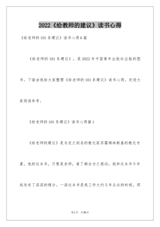2024《给教师的建议》读书心得