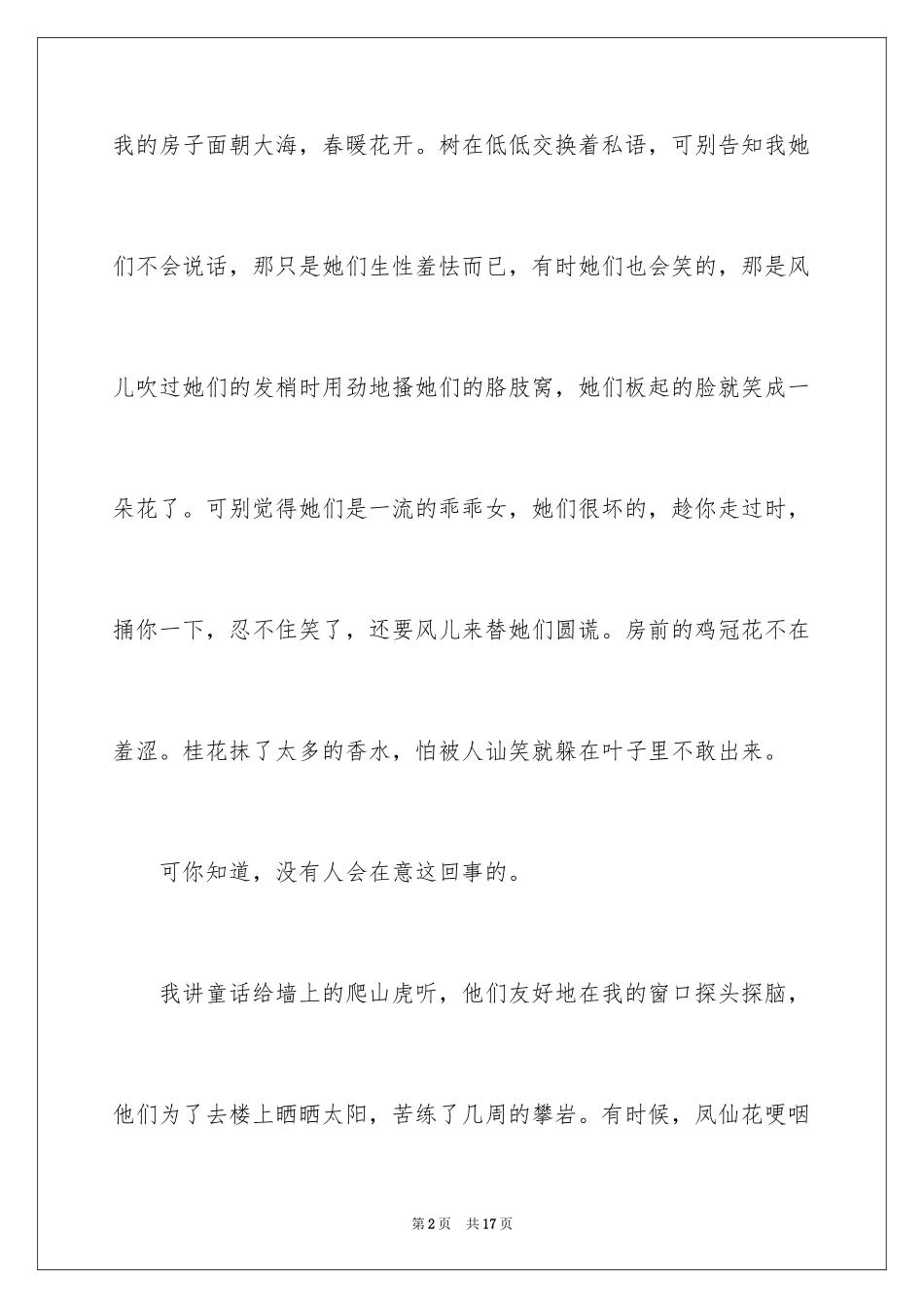 2024一年级童话作文_2_第2页