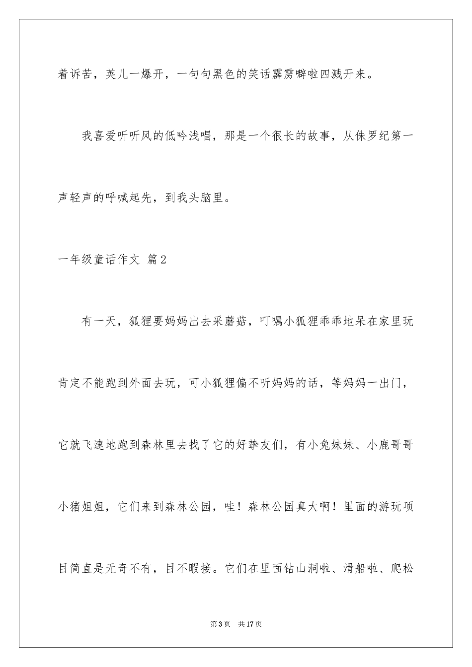 2024一年级童话作文_2_第3页