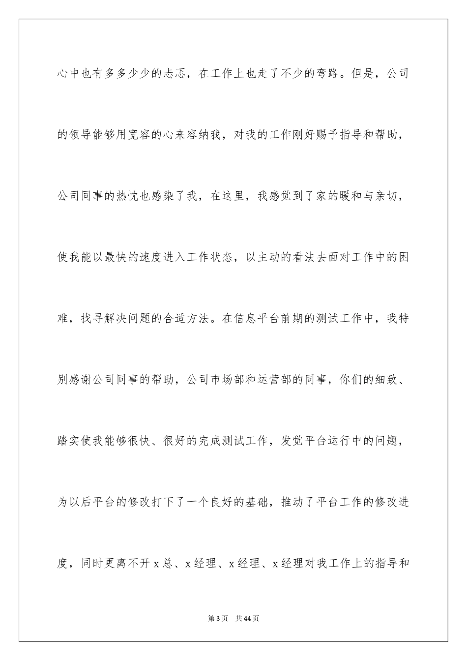 2024优秀员工演讲稿_2623_第3页