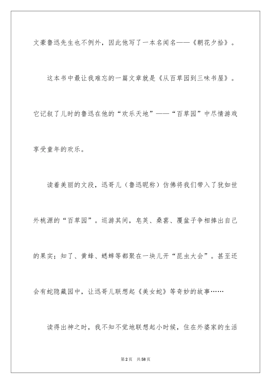 2024《朝花夕拾》读书笔记_35_第2页