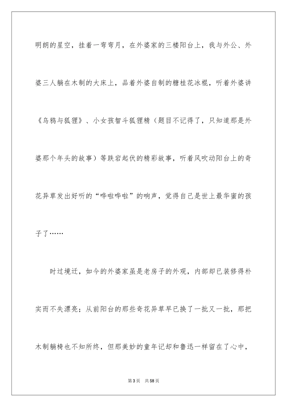 2024《朝花夕拾》读书笔记_35_第3页