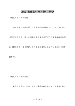 2024《朝花夕拾》读书笔记_35