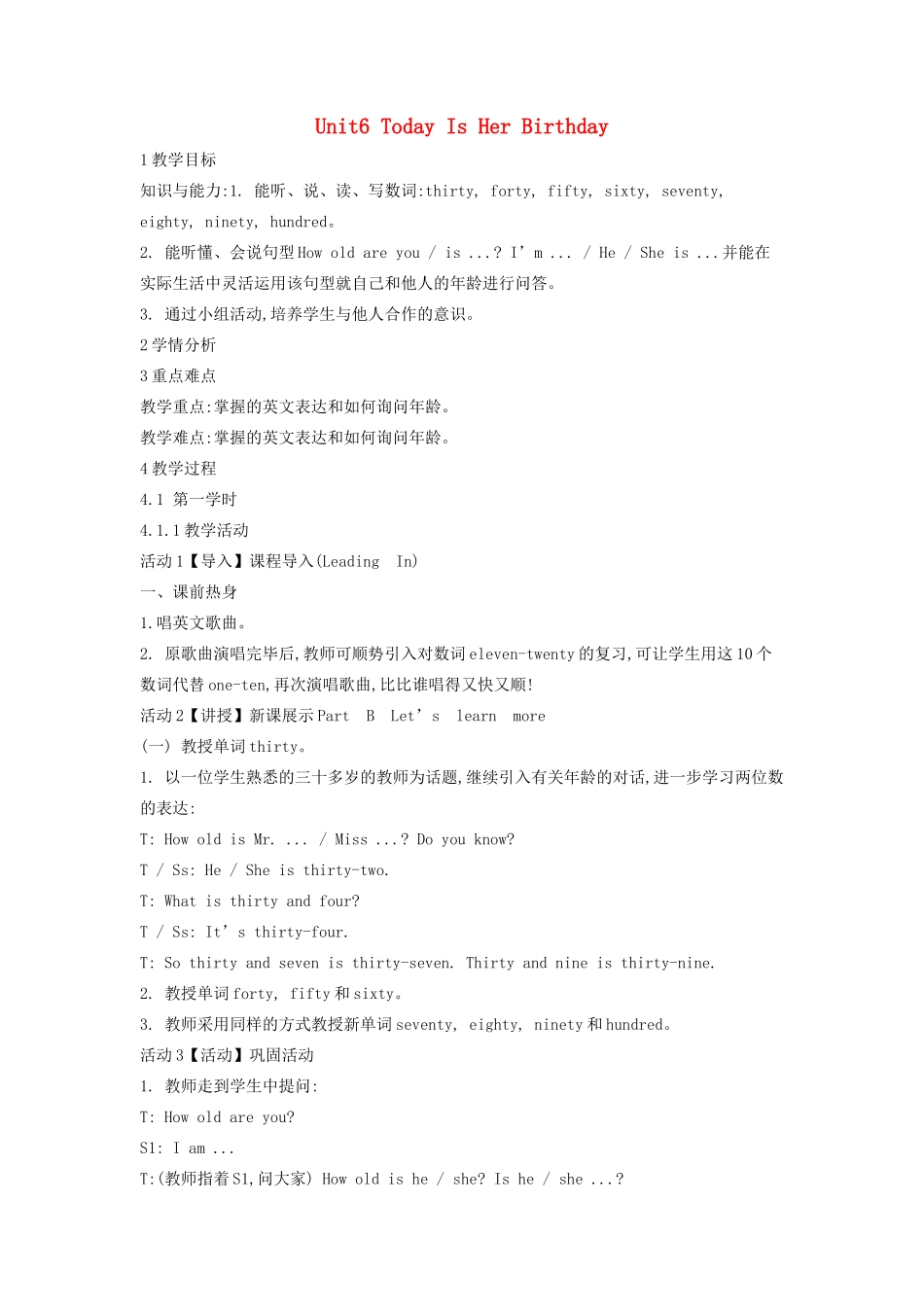 四年级英语下册 Unit 6 Today Is Her Birthday（第一课时）教案 陕旅版-陕旅版小学四年级下册英语教案_第1页