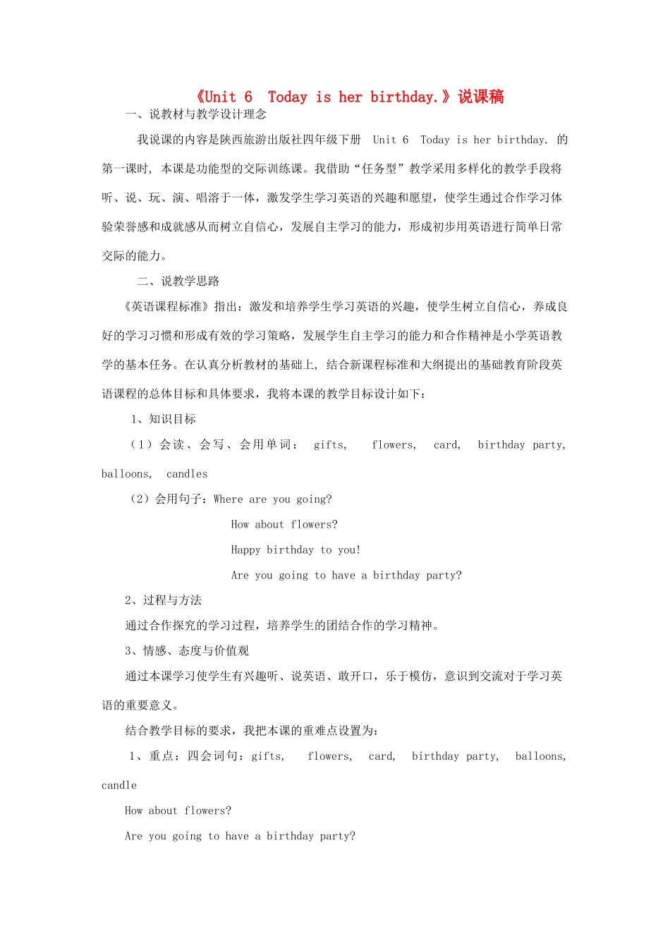 四年级英语下册 Unit 6 Today Is Her Birthday说课稿 陕旅版-陕旅版小学四年级下册英语教案_第1页