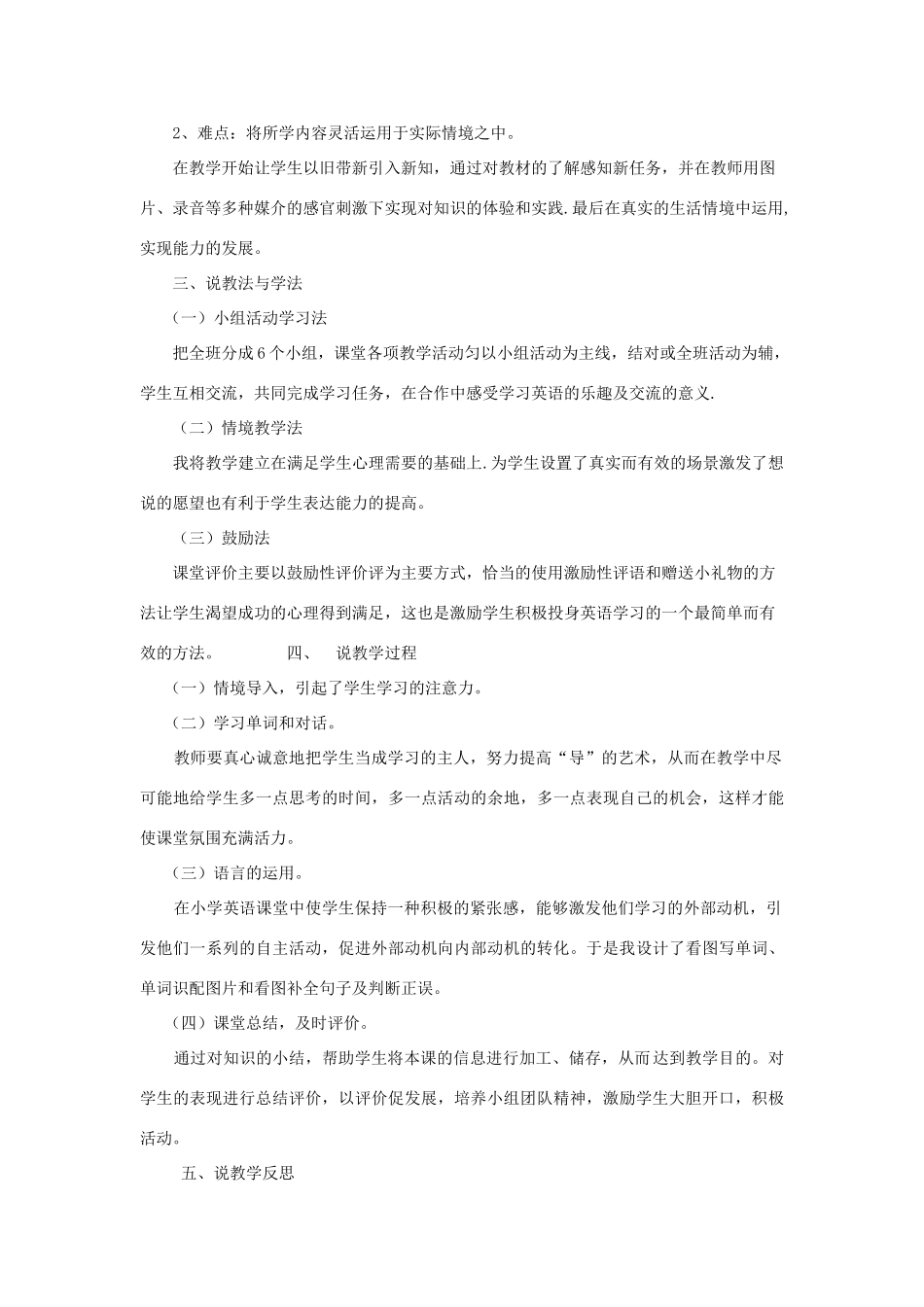 四年级英语下册 Unit 6 Today Is Her Birthday说课稿 陕旅版-陕旅版小学四年级下册英语教案_第2页