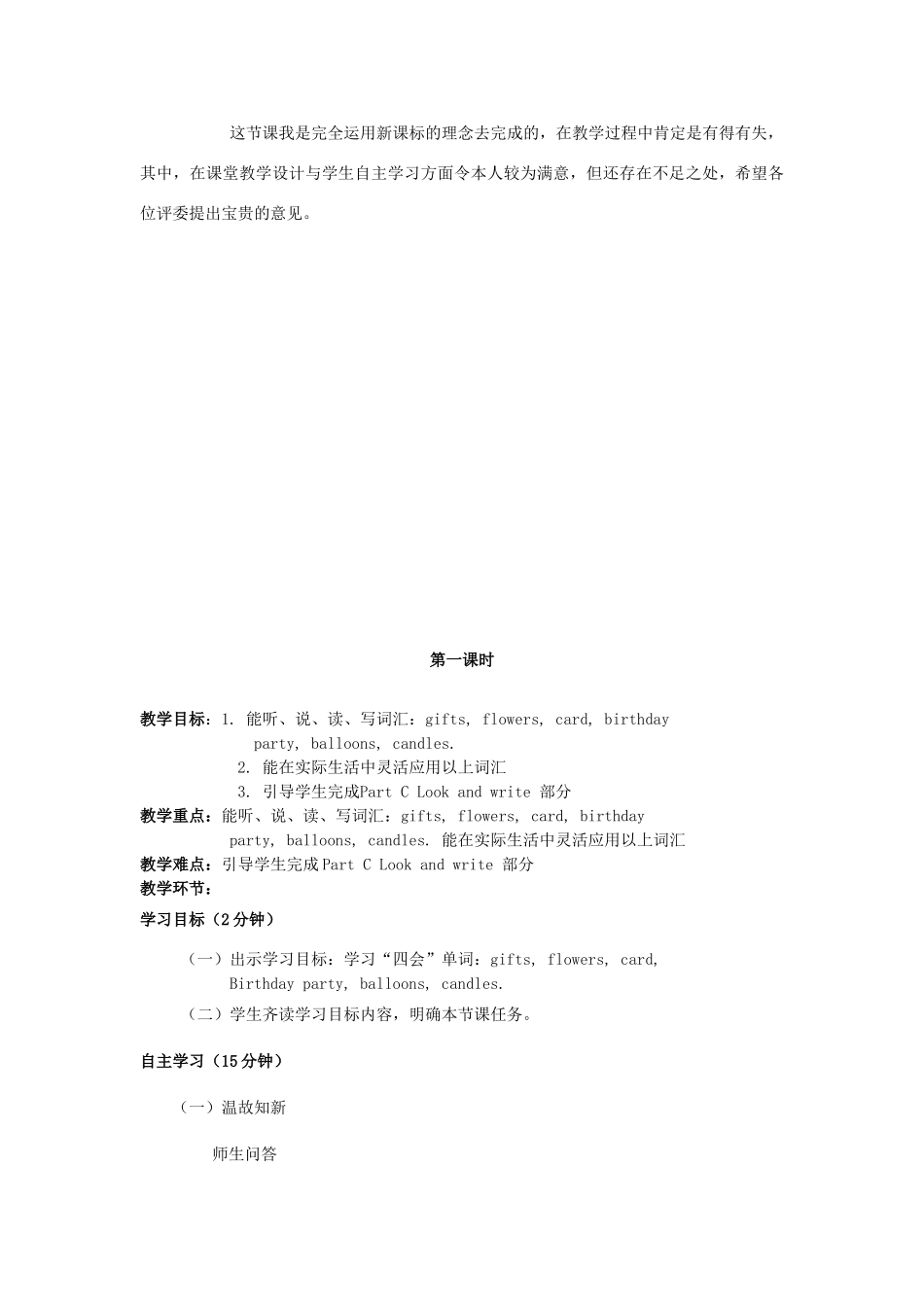 四年级英语下册 Unit 6 Today Is Her Birthday说课稿 陕旅版-陕旅版小学四年级下册英语教案_第3页