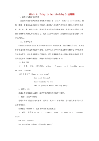 四年级英语下册 Unit 6 Today Is Her Birthday说课稿 陕旅版-陕旅版小学四年级下册英语教案