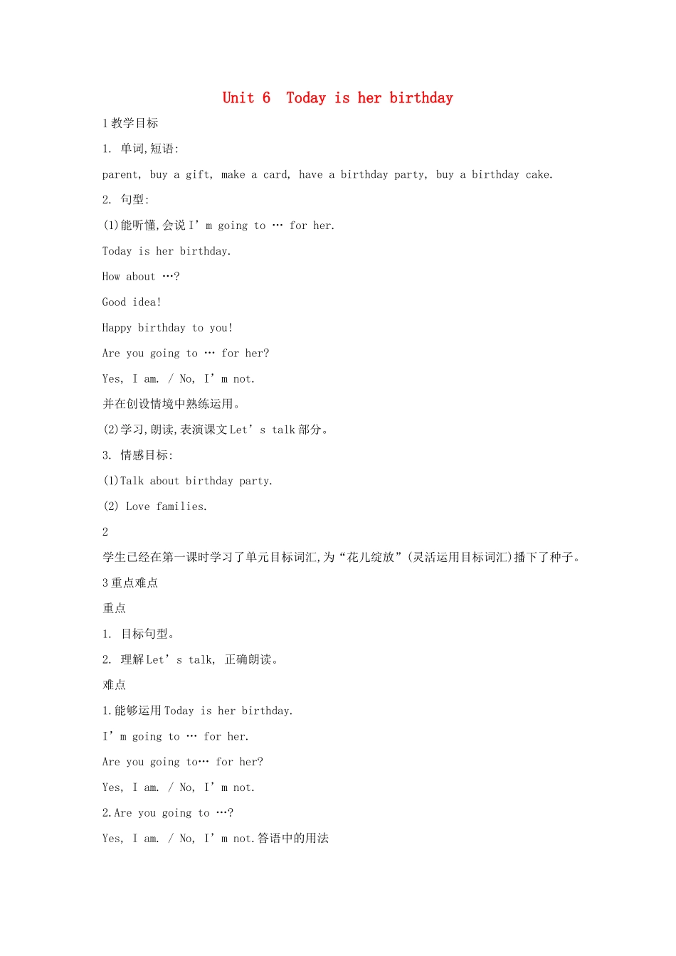 四年级英语下册 Unit 6 Today Is Her Birthday教案1 陕旅版-陕旅版小学四年级下册英语教案_第1页