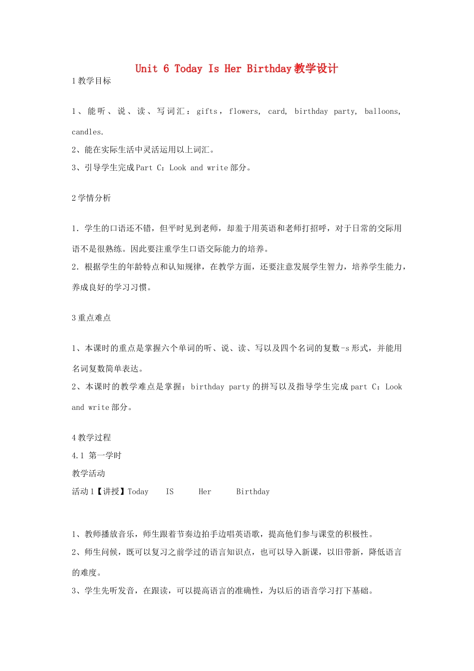 四年级英语下册 Unit 6 Today Is Her Birthday教学设计 陕旅版-陕旅版小学四年级下册英语教案_第1页