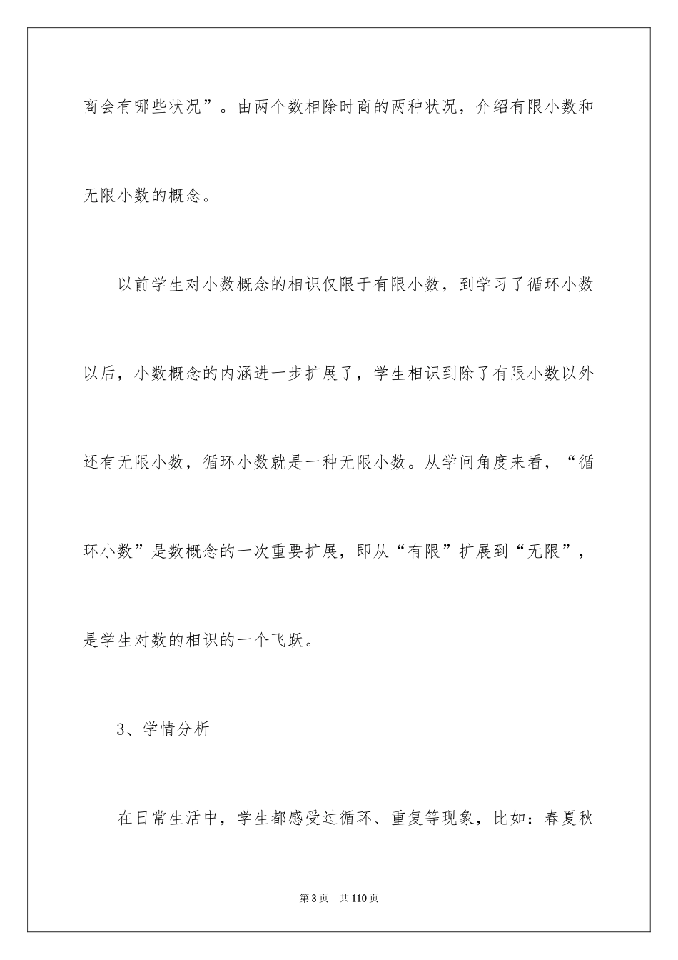 2024《循环小数》说课稿_1_第3页