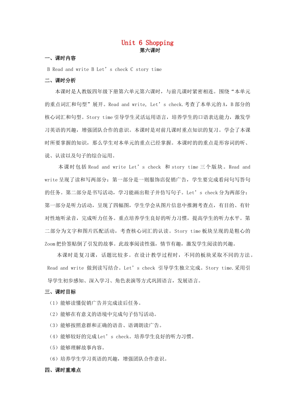 四年级英语下册 Unit 6 Shopping（第6课时）教案 人教PEP版-人教PEP小学四年级下册英语教案_第1页