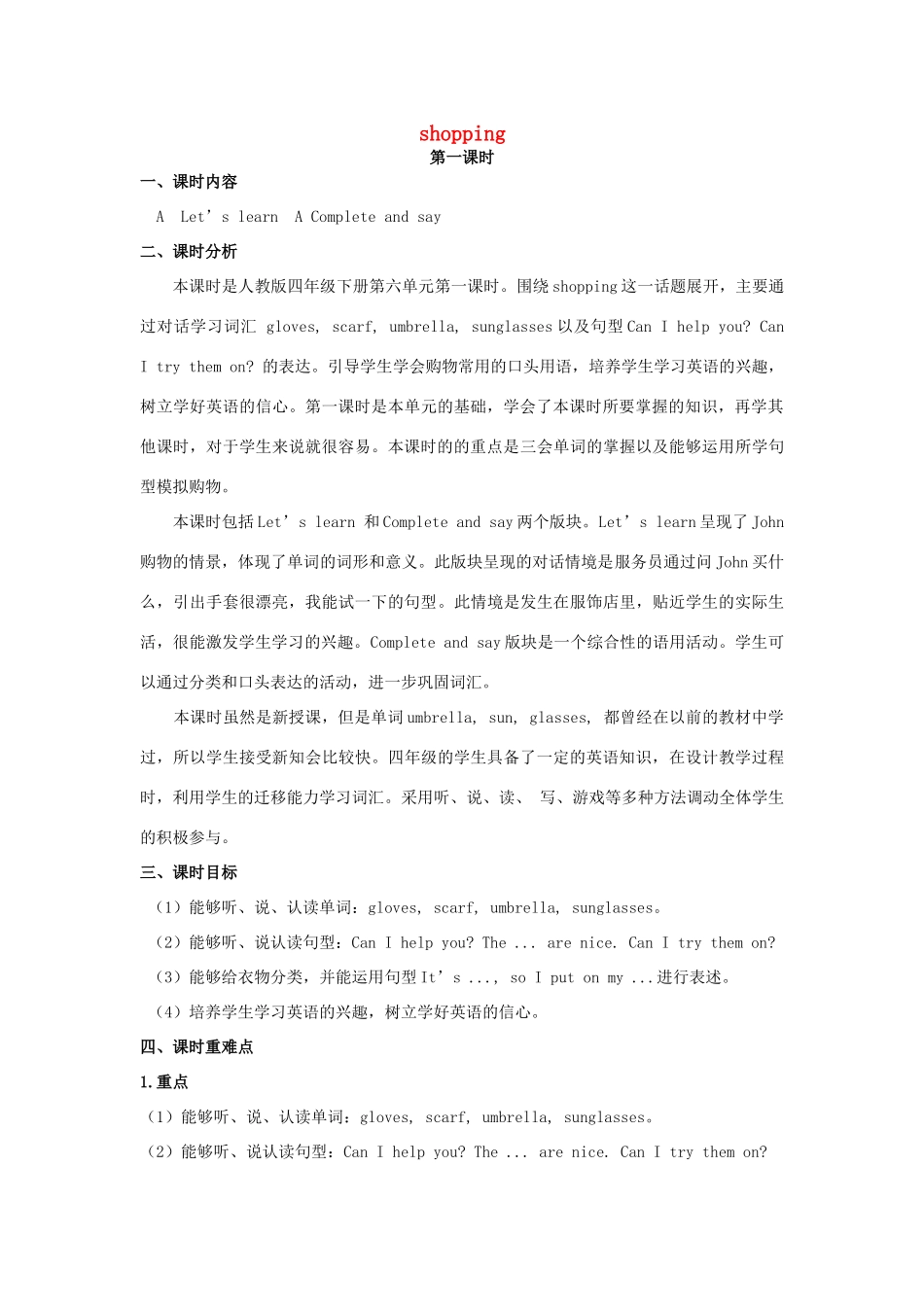 四年级英语下册 Unit 6 Shopping（第1课时）教案 人教PEP版-人教PEP小学四年级下册英语教案_第1页
