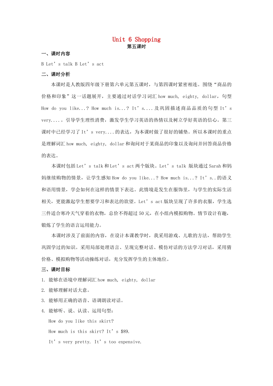 四年级英语下册 Unit 6 Shopping（第5课时）教案 人教PEP版-人教PEP小学四年级下册英语教案_第1页
