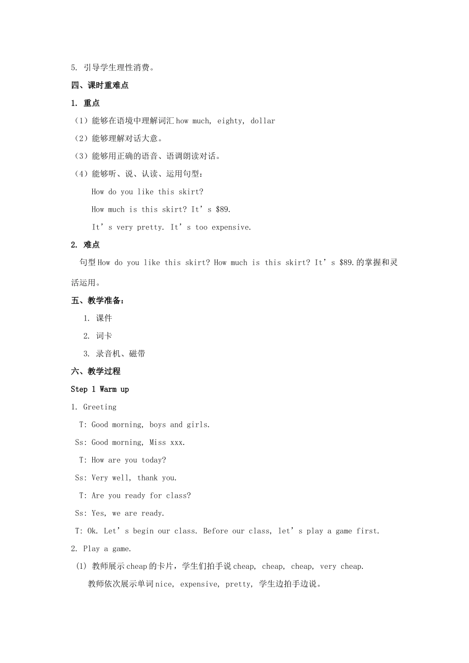 四年级英语下册 Unit 6 Shopping（第5课时）教案 人教PEP版-人教PEP小学四年级下册英语教案_第2页