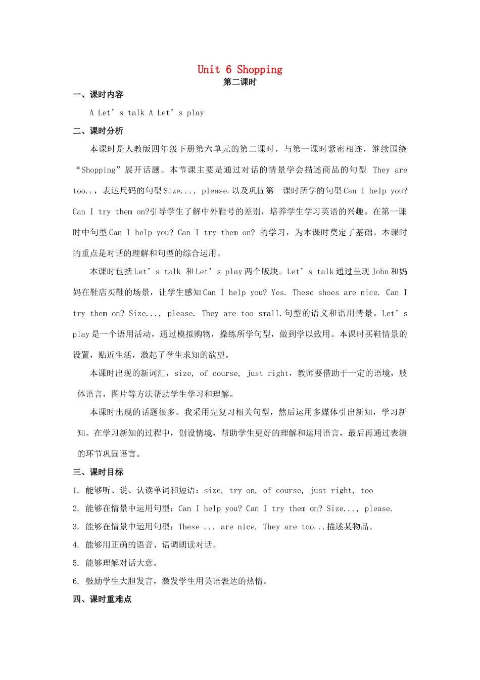 四年级英语下册 Unit 6 Shopping（第2课时）教案 人教PEP版-人教PEP小学四年级下册英语教案_第1页